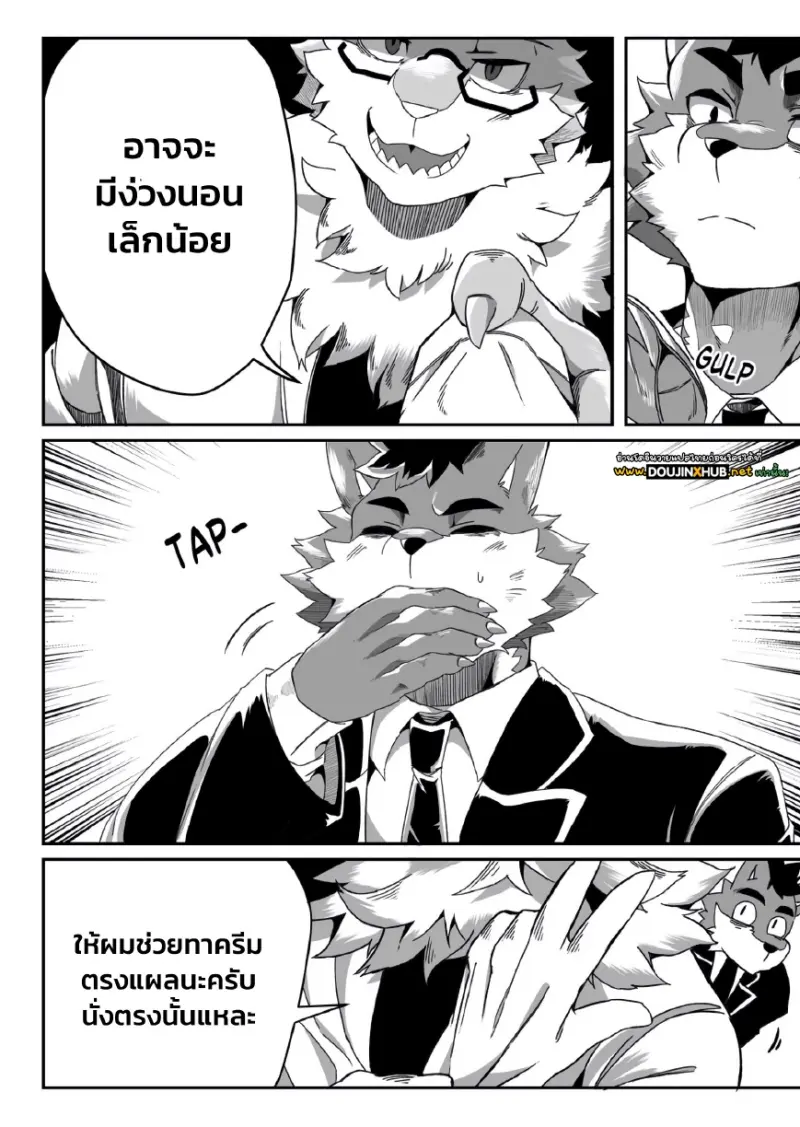 เมื่อหัวหน้าทำน้ำร้อนลวกใส่ - 11