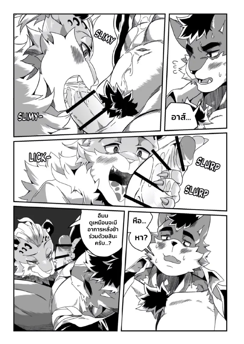 เมื่อหัวหน้าทำน้ำร้อนลวกใส่ - 18