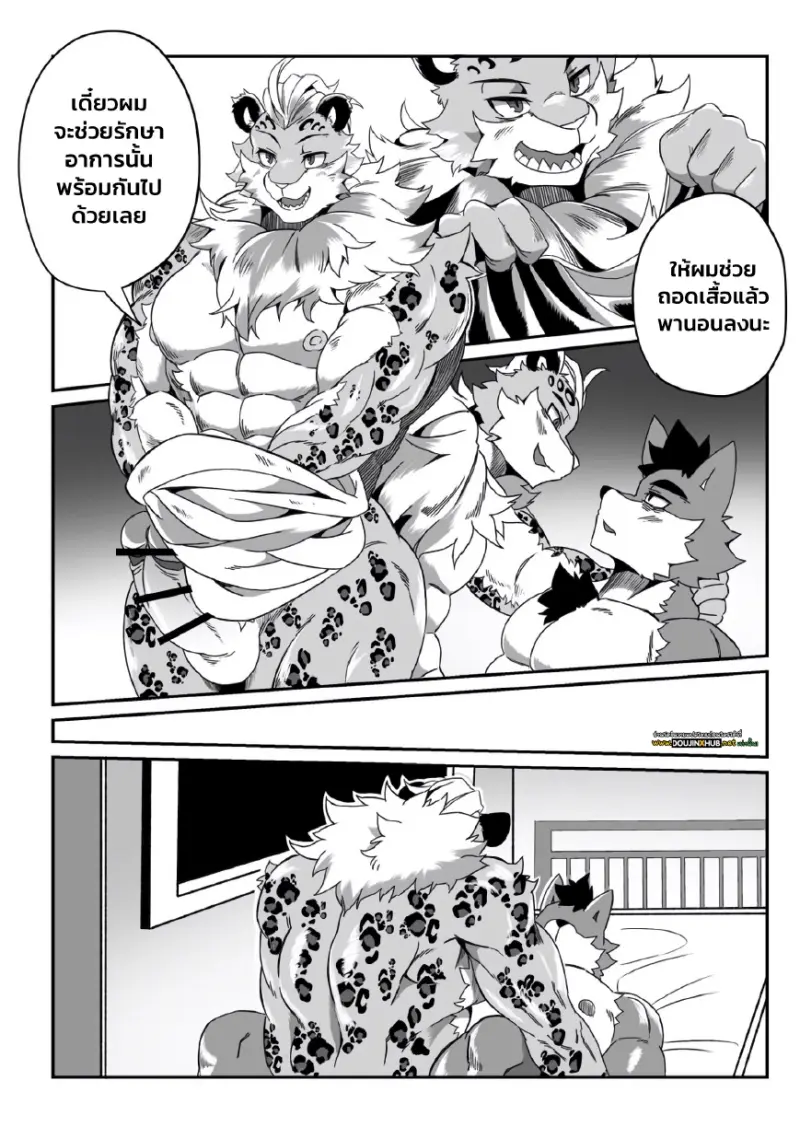 เมื่อหัวหน้าทำน้ำร้อนลวกใส่ - 19