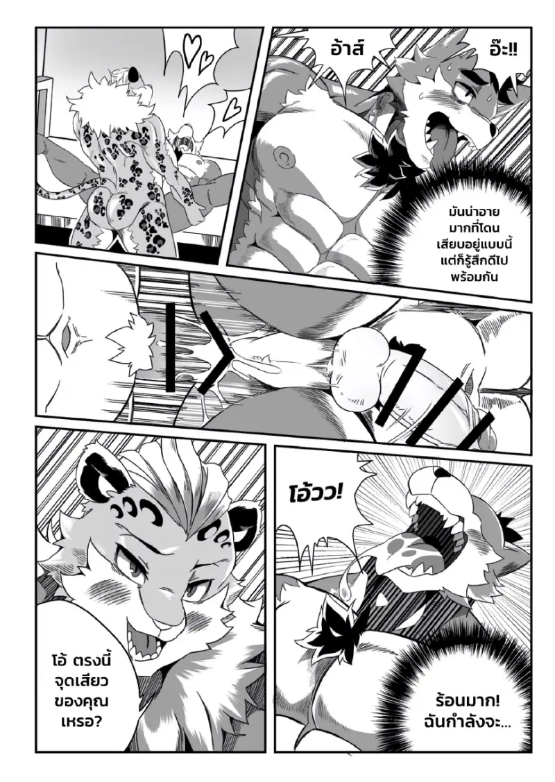 เมื่อหัวหน้าทำน้ำร้อนลวกใส่ - 21