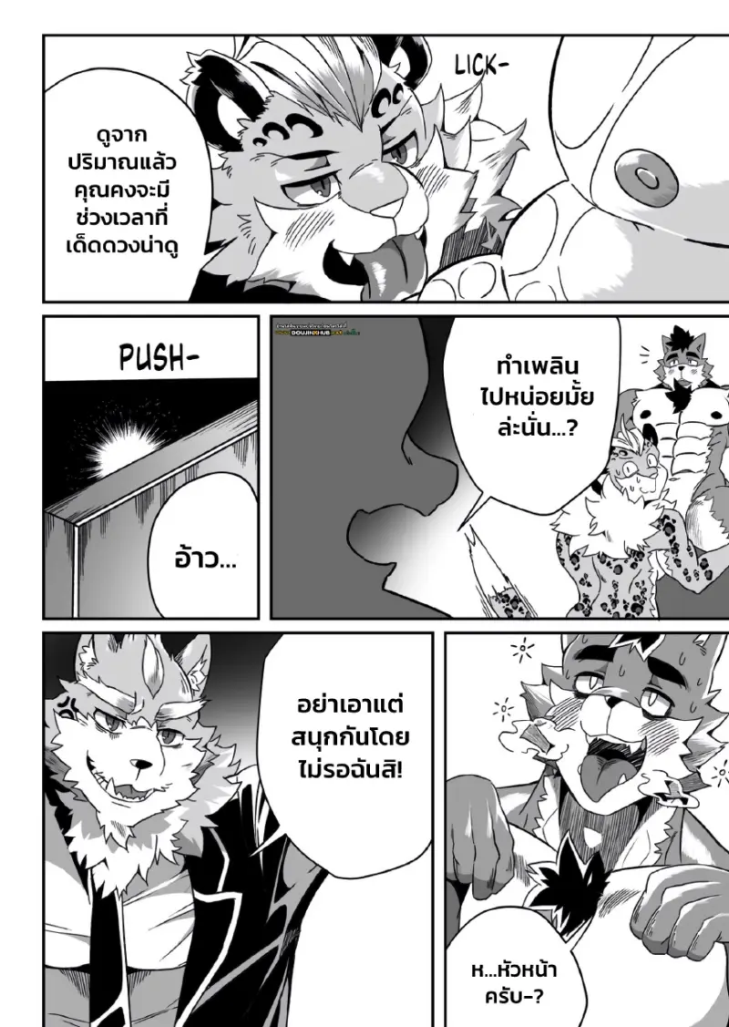 เมื่อหัวหน้าทำน้ำร้อนลวกใส่ - 23