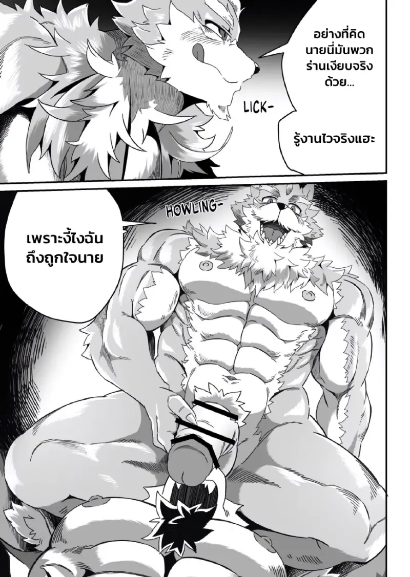 เมื่อหัวหน้าทำน้ำร้อนลวกใส่ - 26