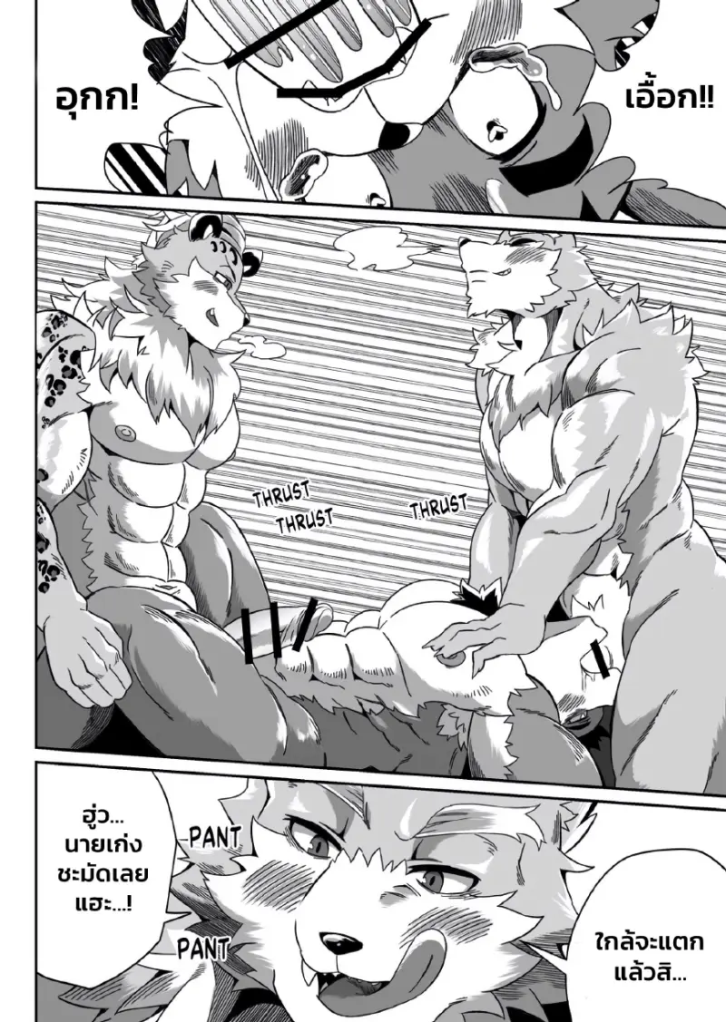 เมื่อหัวหน้าทำน้ำร้อนลวกใส่ - 29