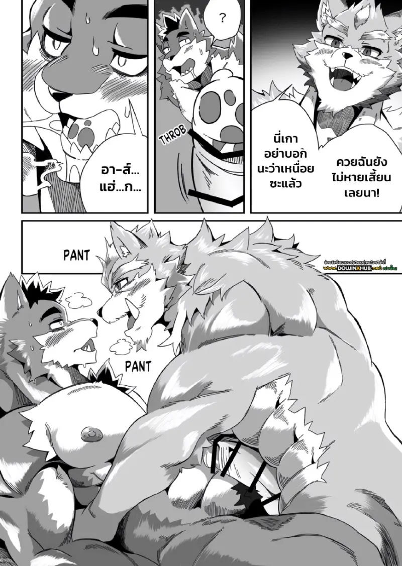 เมื่อหัวหน้าทำน้ำร้อนลวกใส่ - 31