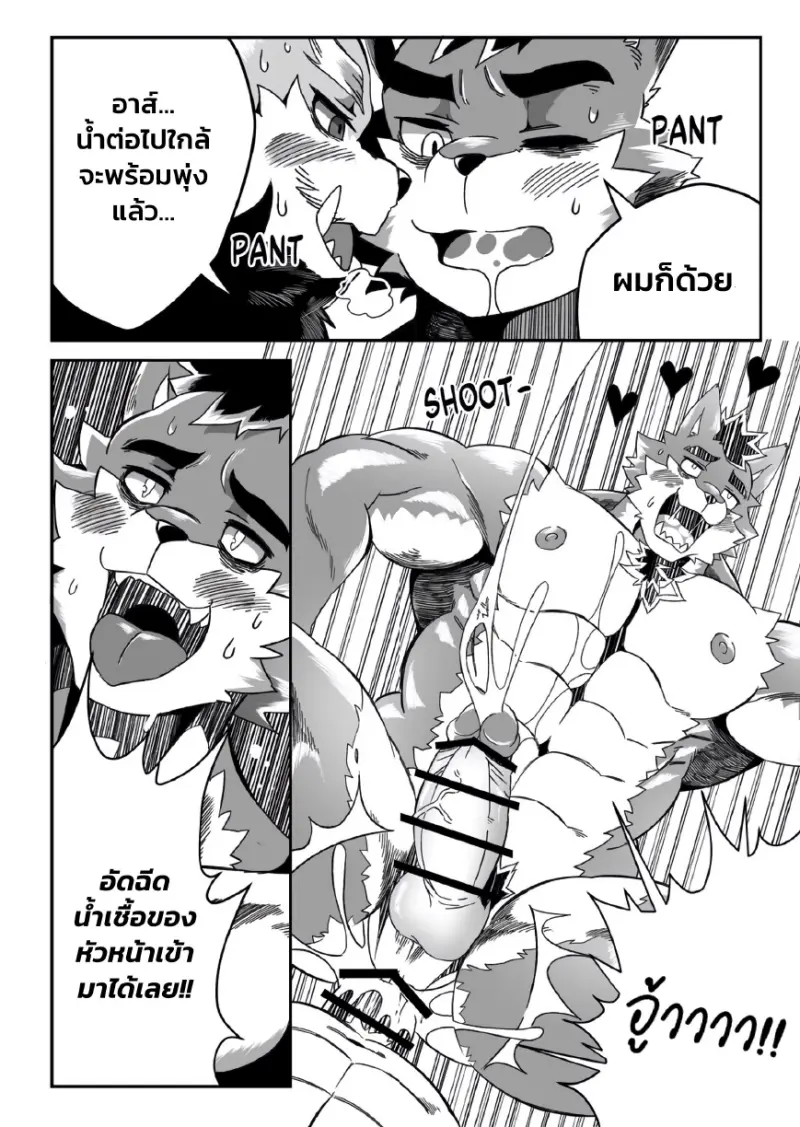 เมื่อหัวหน้าทำน้ำร้อนลวกใส่ - 33