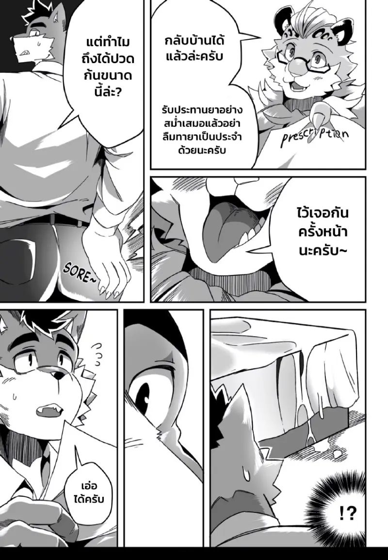 เมื่อหัวหน้าทำน้ำร้อนลวกใส่ - 36