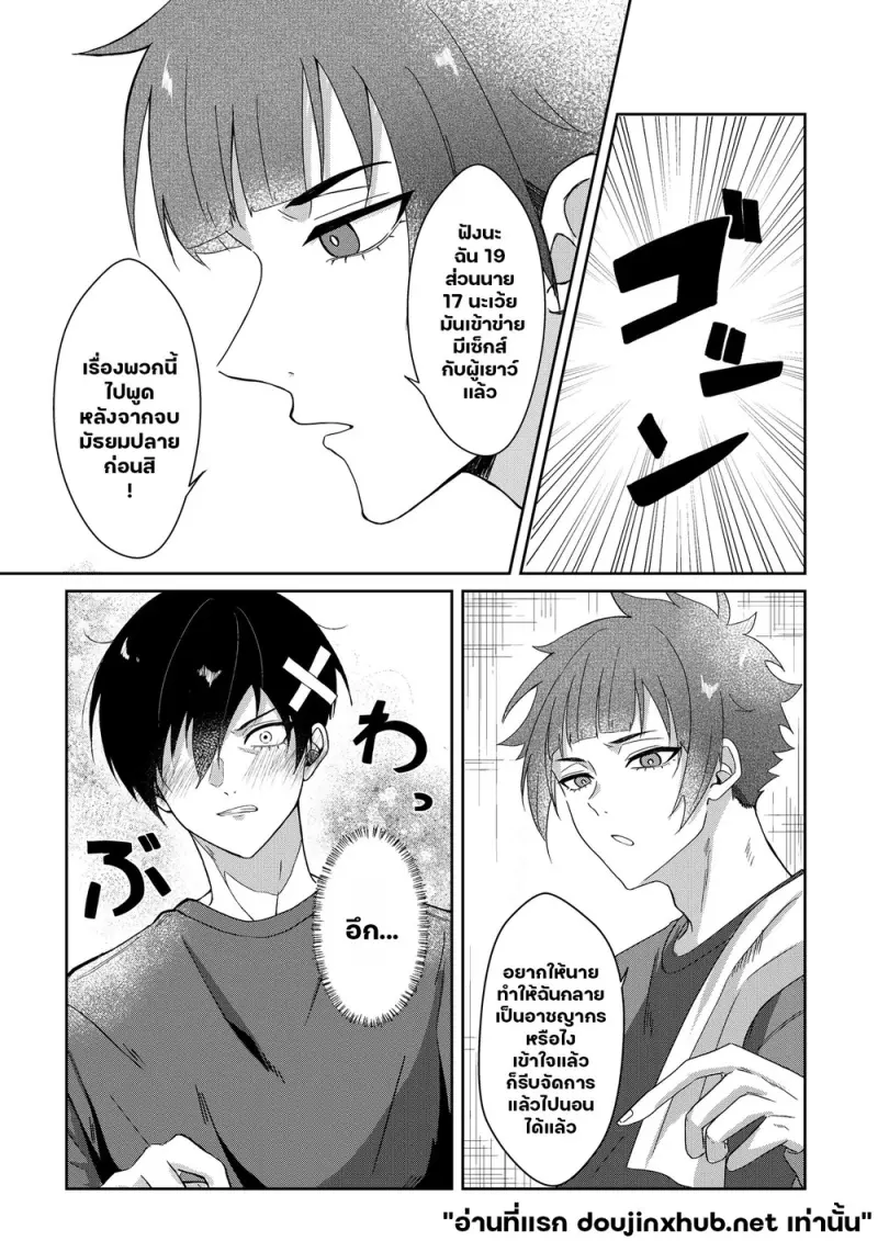 ความลับฤดูใบไม้ผลิ - 11