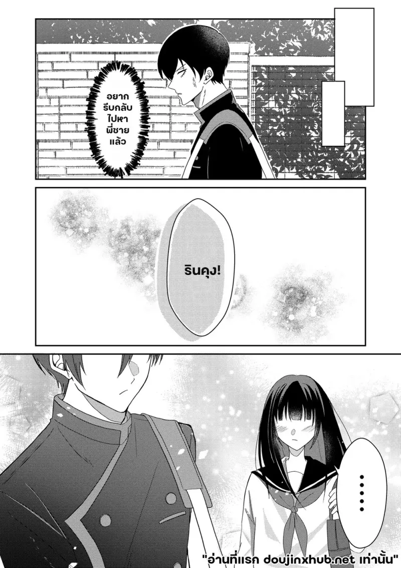 ความลับฤดูใบไม้ผลิ - 21