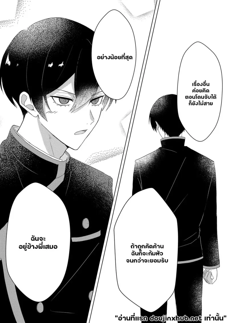 ความลับฤดูใบไม้ผลิ - 38