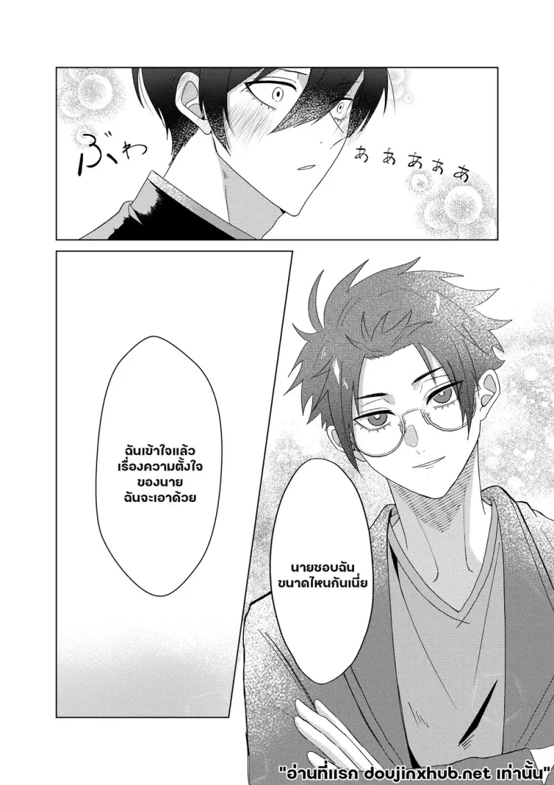 ความลับฤดูใบไม้ผลิ - 42