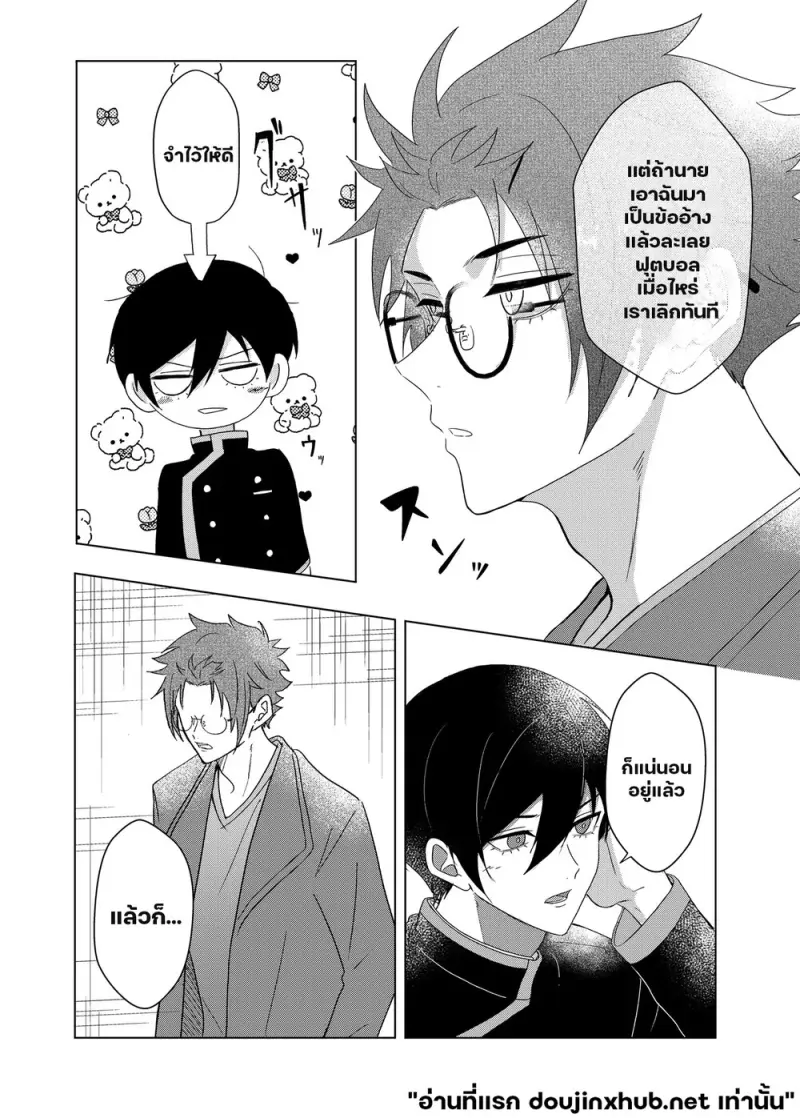 ความลับฤดูใบไม้ผลิ - 43