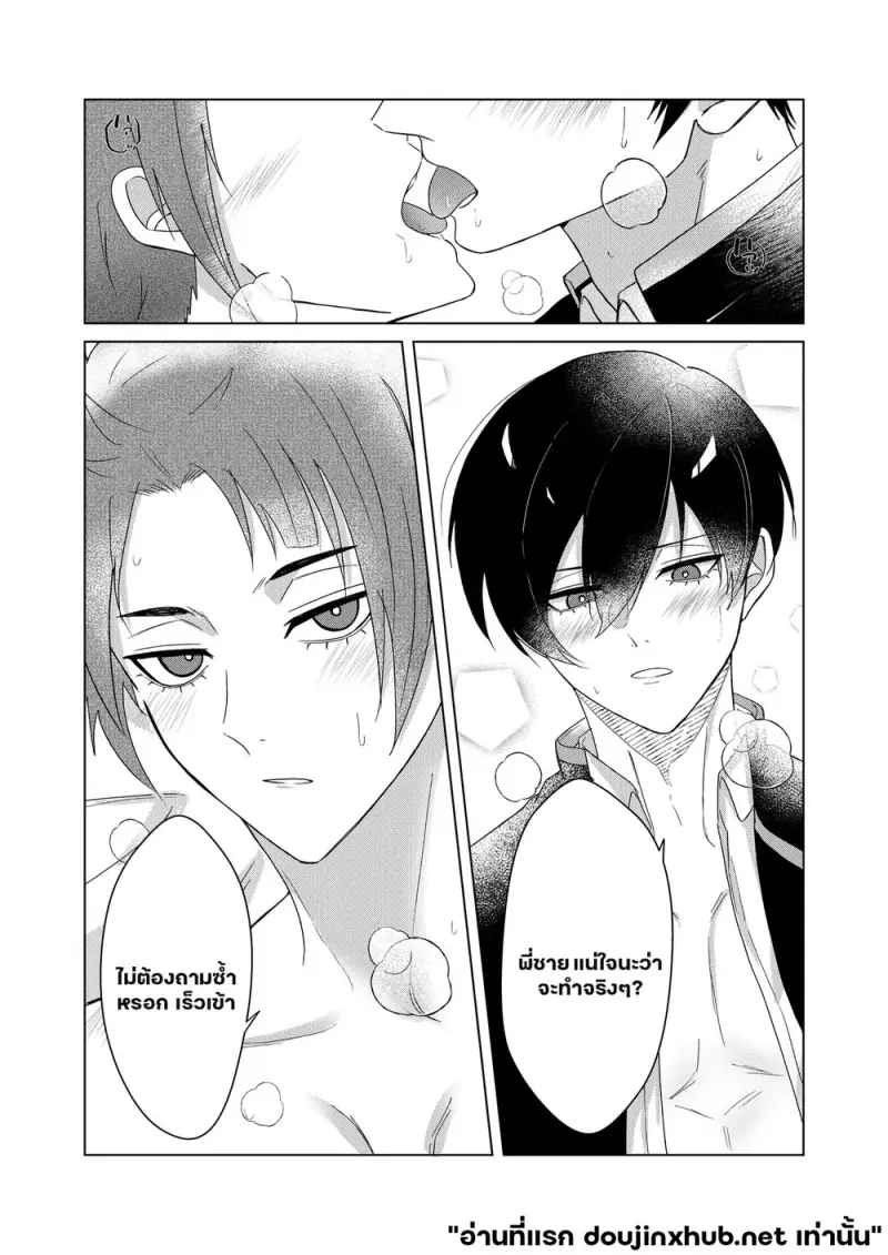 ความลับฤดูใบไม้ผลิ - 46