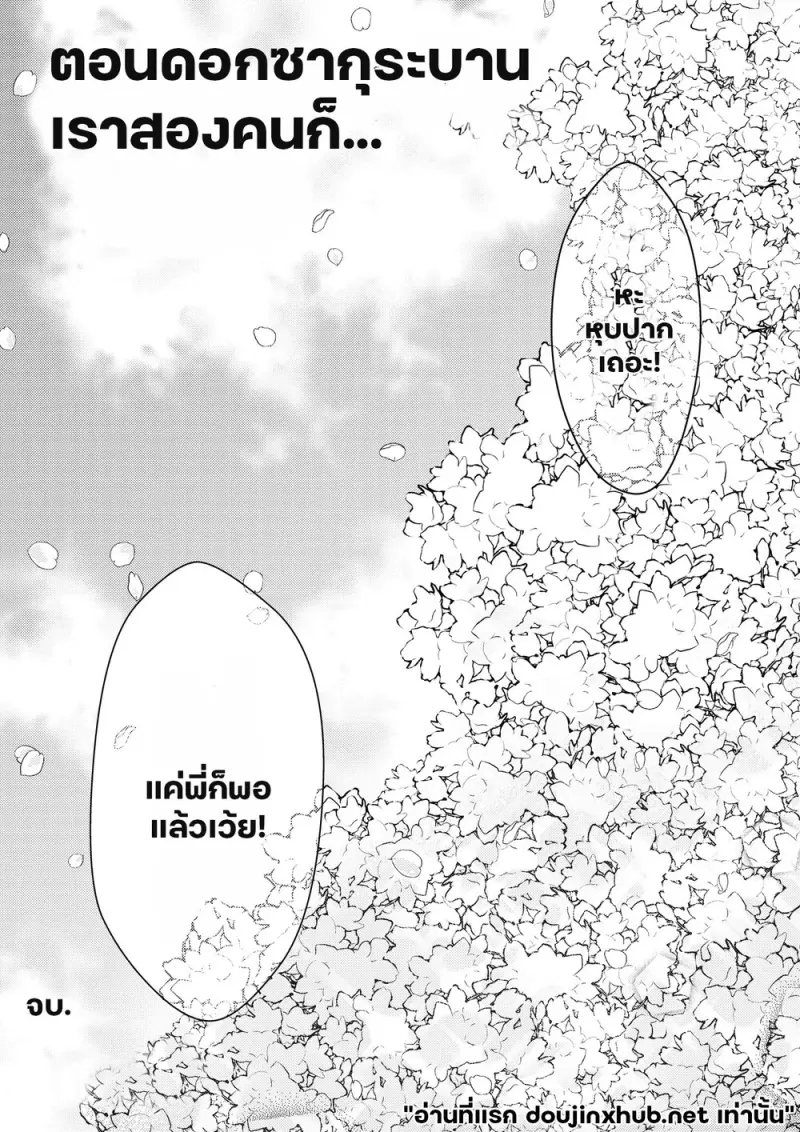 ความลับฤดูใบไม้ผลิ - 56