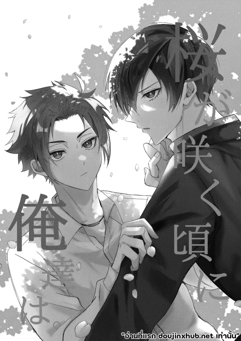 ความลับฤดูใบไม้ผลิ - 59