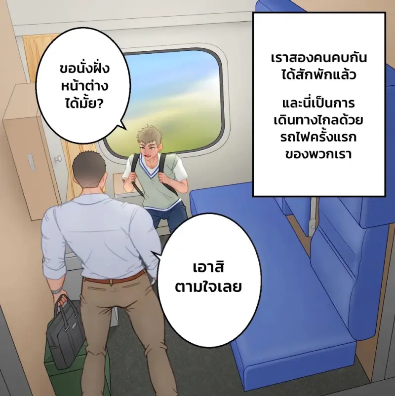 รถไฟค้างคืน - 3