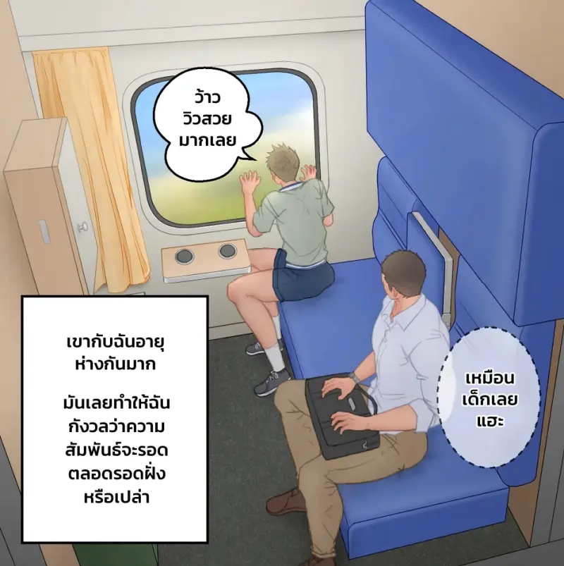 รถไฟค้างคืน - 4