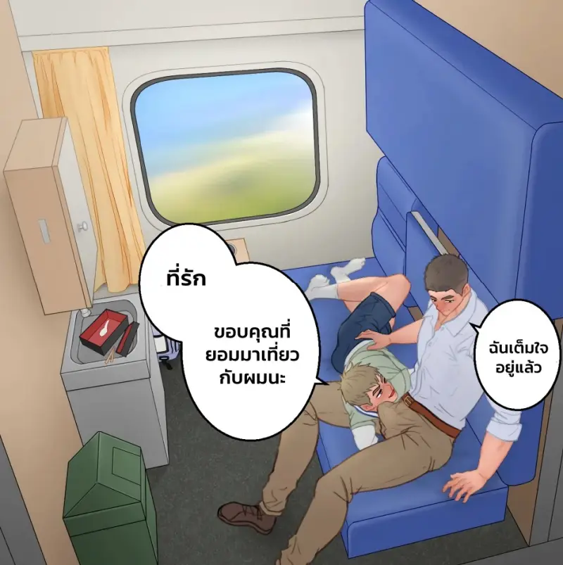 รถไฟค้างคืน - 9