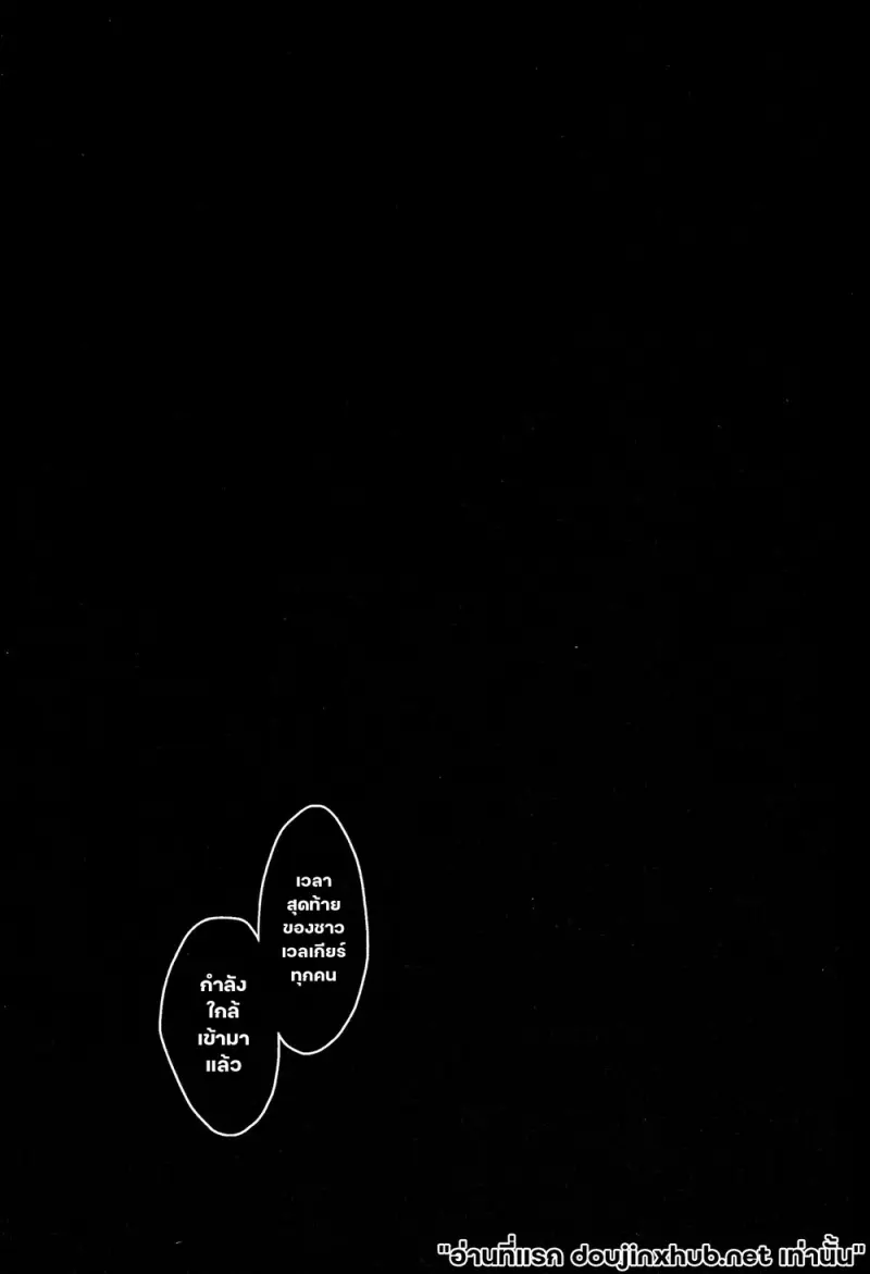 น้ำแข็งละลาย - 12