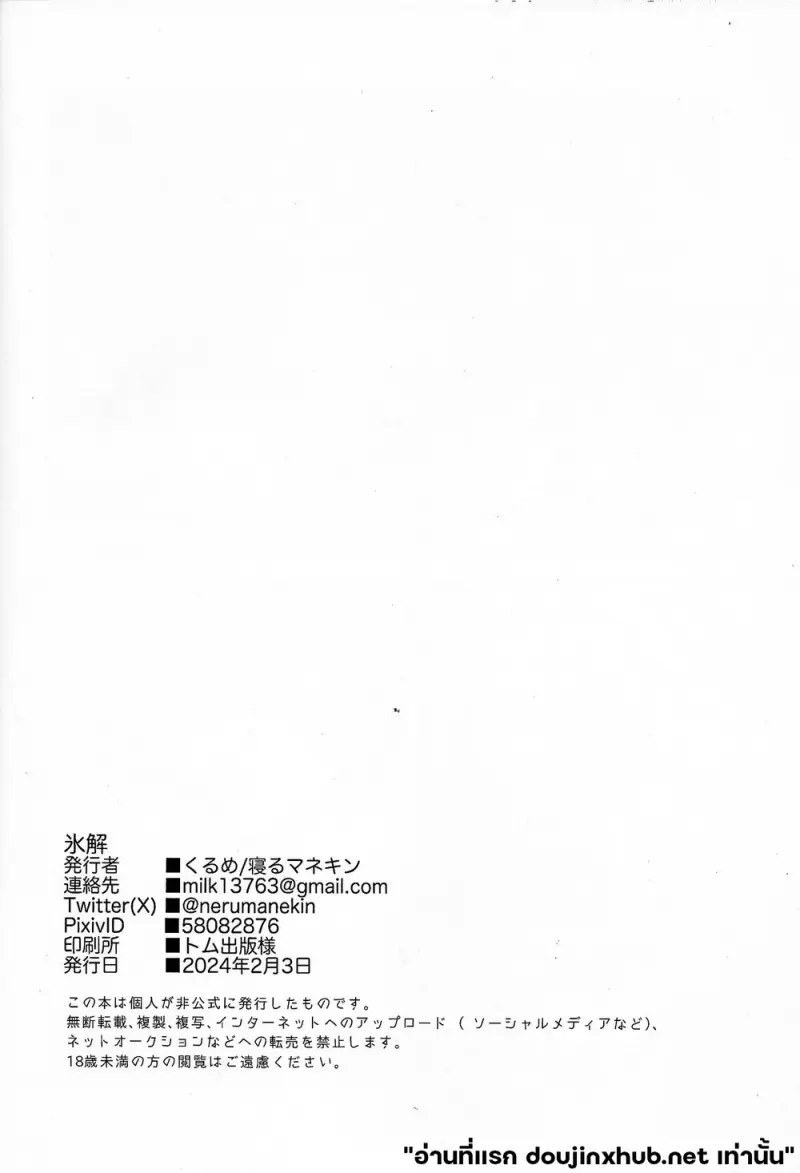 น้ำแข็งละลาย - 65