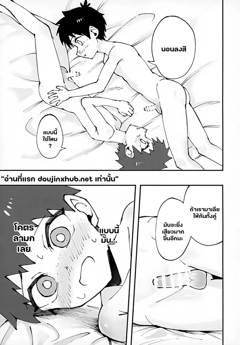 ค้างคืนด้วยกันนะ - 9