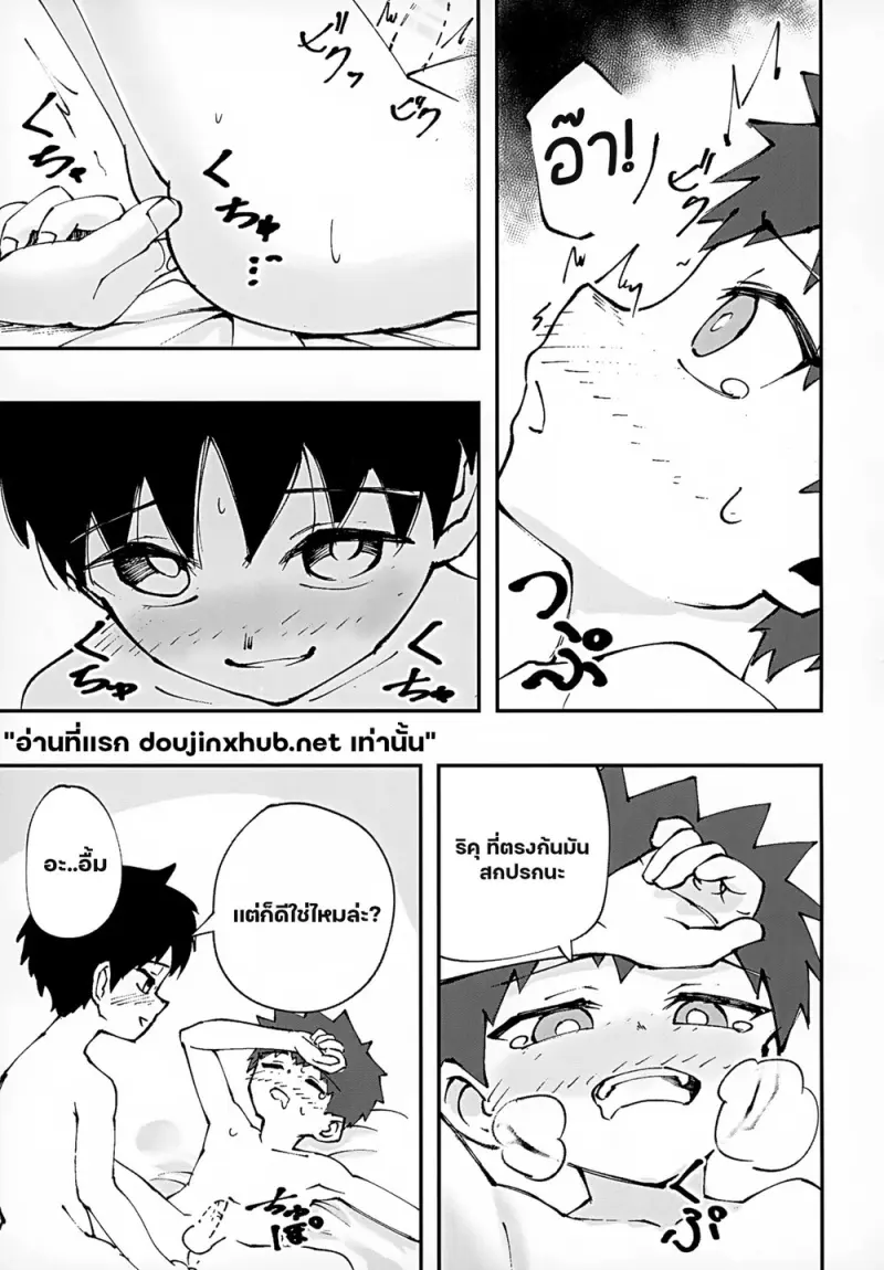 ค้างคืนด้วยกันนะ - 17