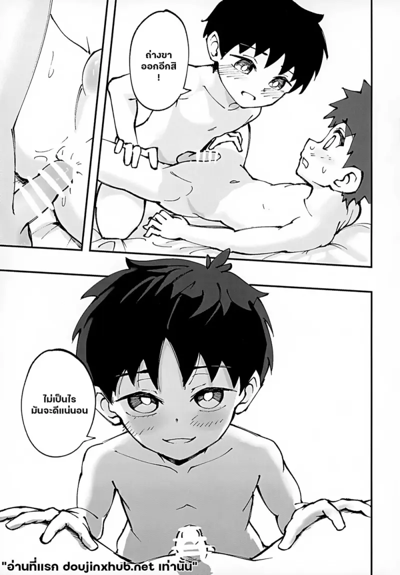 ค้างคืนด้วยกันนะ - 19