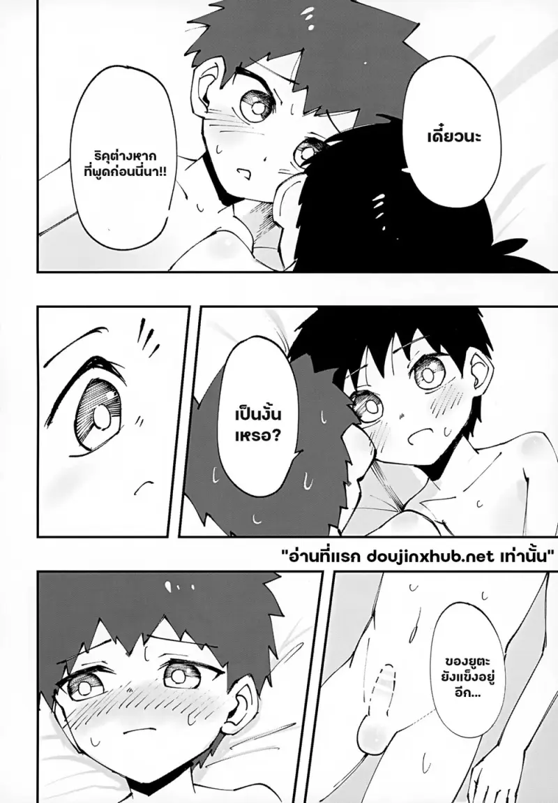 ค้างคืนด้วยกันนะ - 40