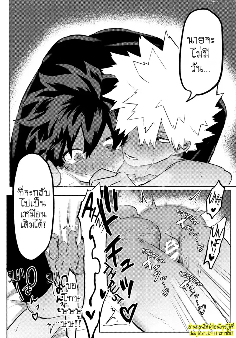 สมรภูมิสุกี้หม้อรวม 02 - 13