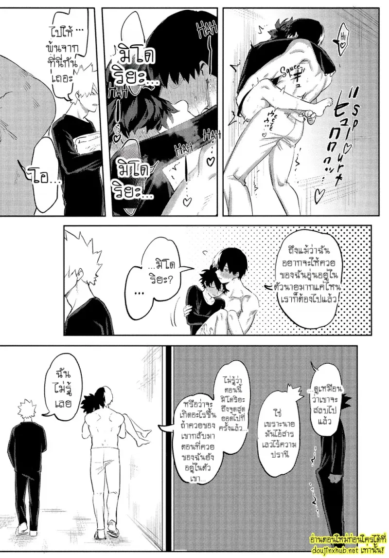 สมรภูมิสุกี้หม้อรวม 02 - 24