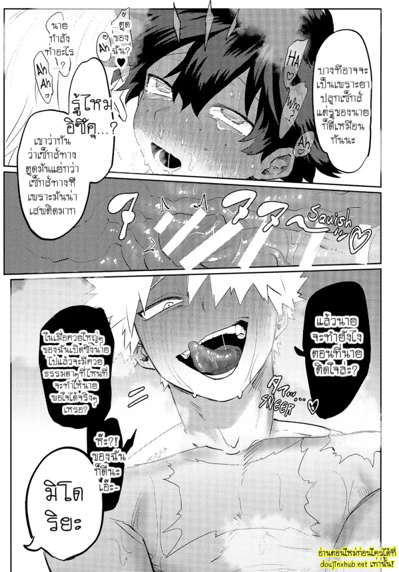 สมรภูมิสุกี้หม้อรวม 02 - 28