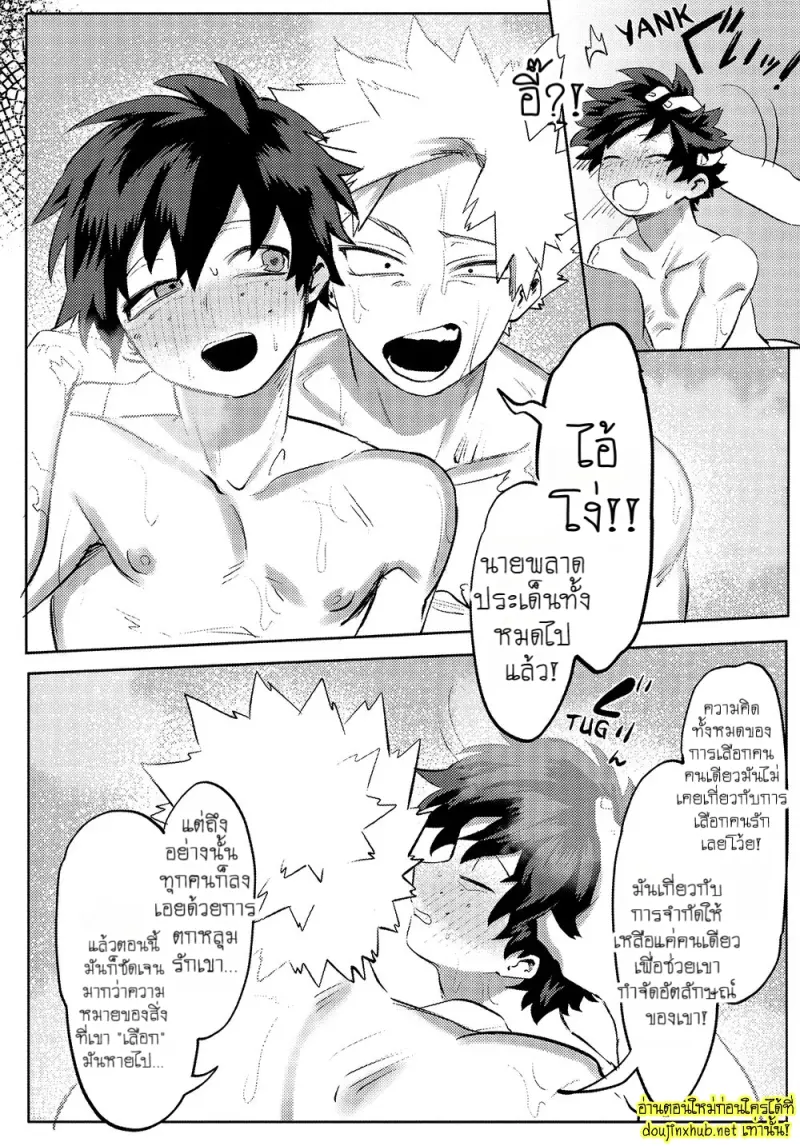 สมรภูมิสุกี้หม้อรวม 02 - 31