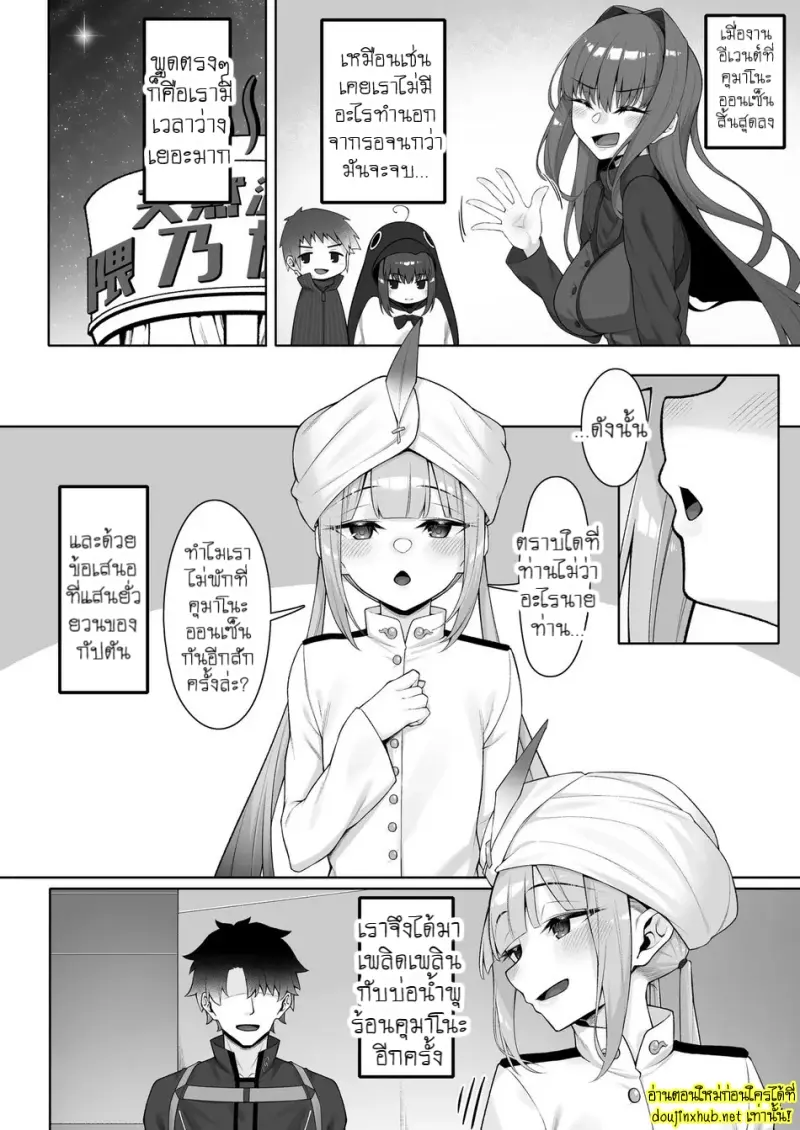 แด่นายท่าน...ด้วยรักทั้งหมดที่ฉันมี - 3