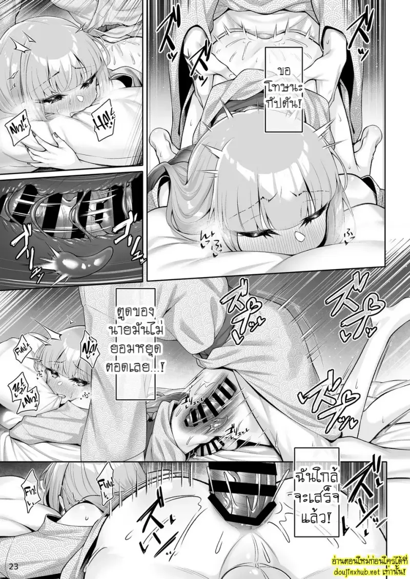 แด่นายท่าน...ด้วยรักทั้งหมดที่ฉันมี - 22