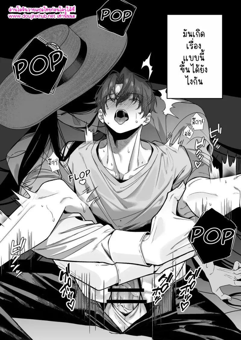 ผสมเทียมเจ้าเด็กดื้อ - 2