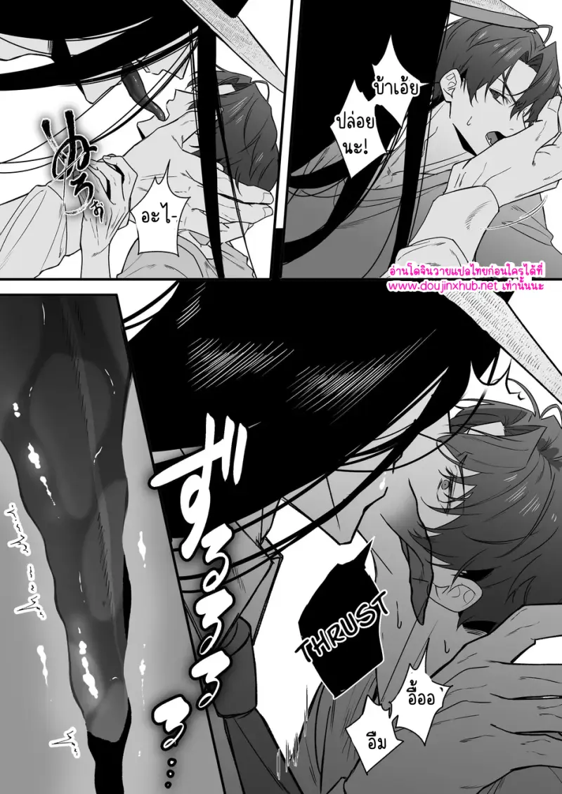 ผสมเทียมเจ้าเด็กดื้อ - 7