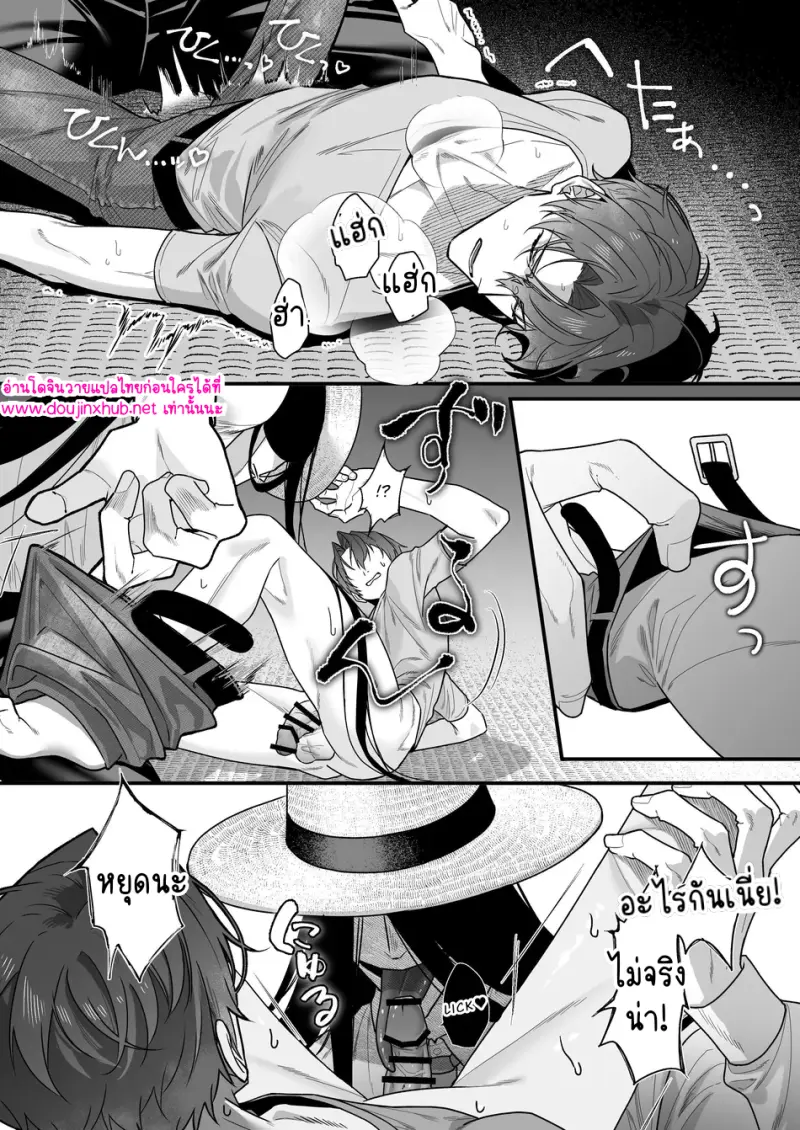 ผสมเทียมเจ้าเด็กดื้อ - 11