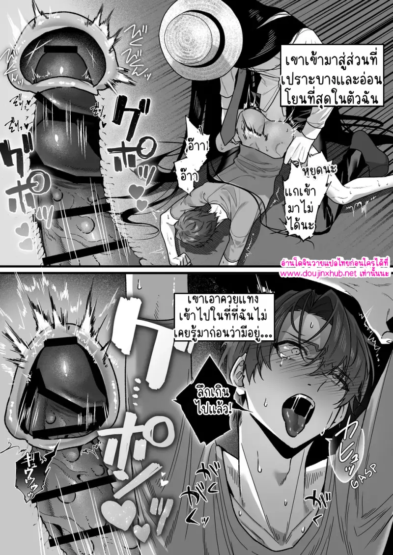 ผสมเทียมเจ้าเด็กดื้อ - 36