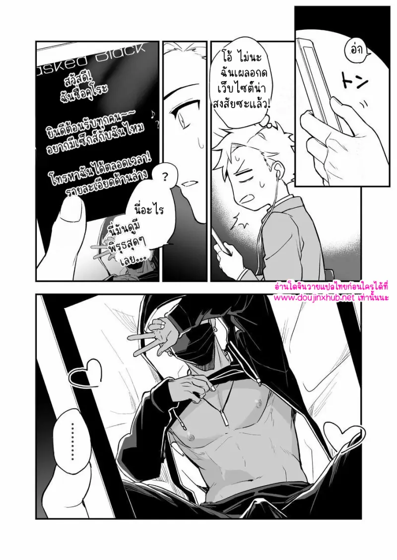 ไอ้หนุ่มชุดดำ - 4