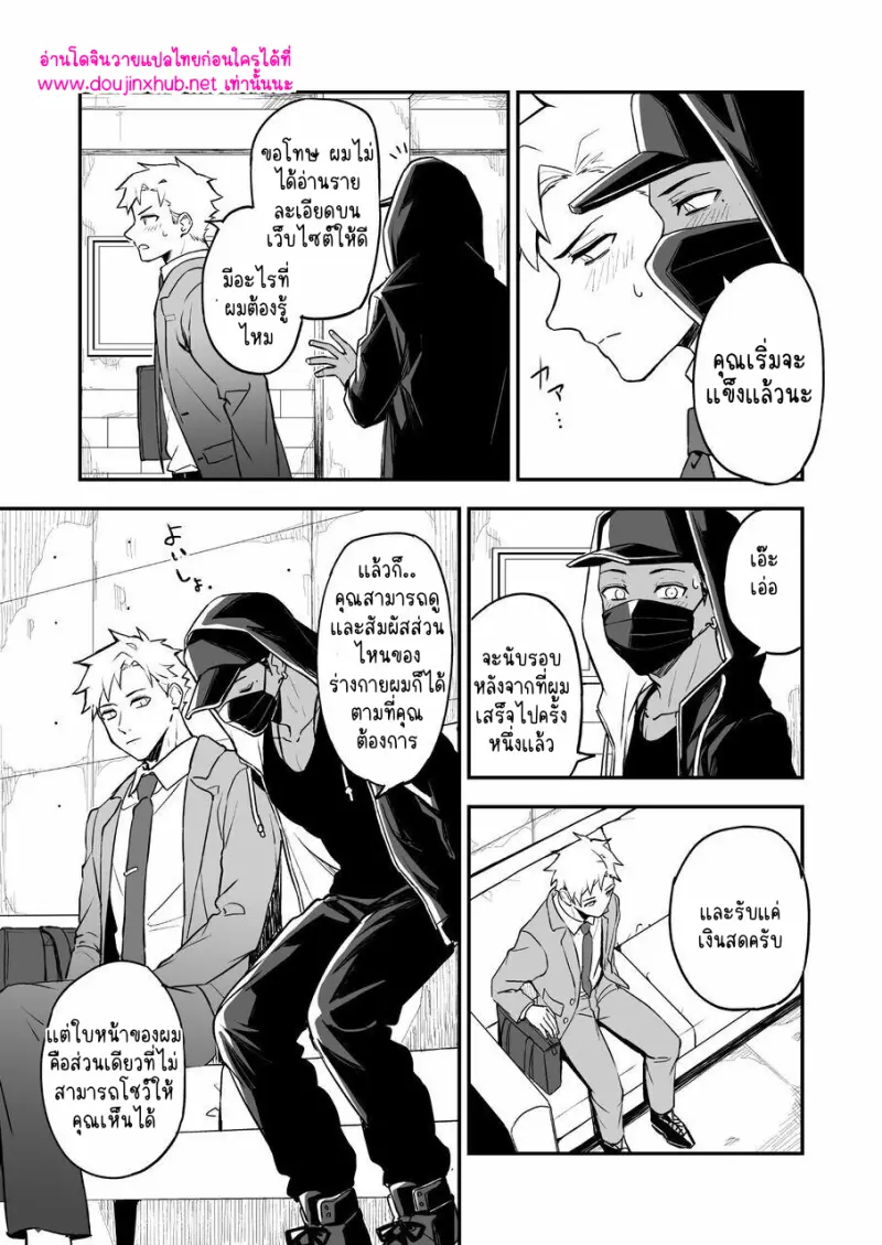 ไอ้หนุ่มชุดดำ - 8