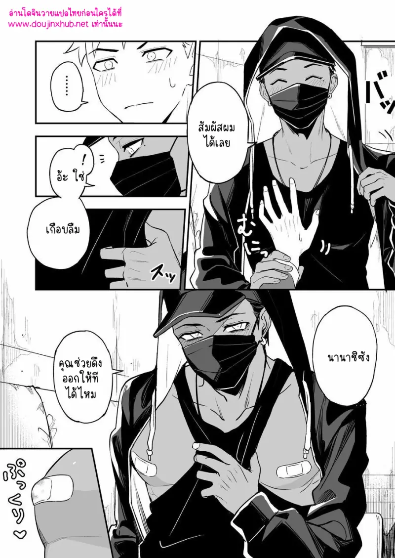 ไอ้หนุ่มชุดดำ - 10