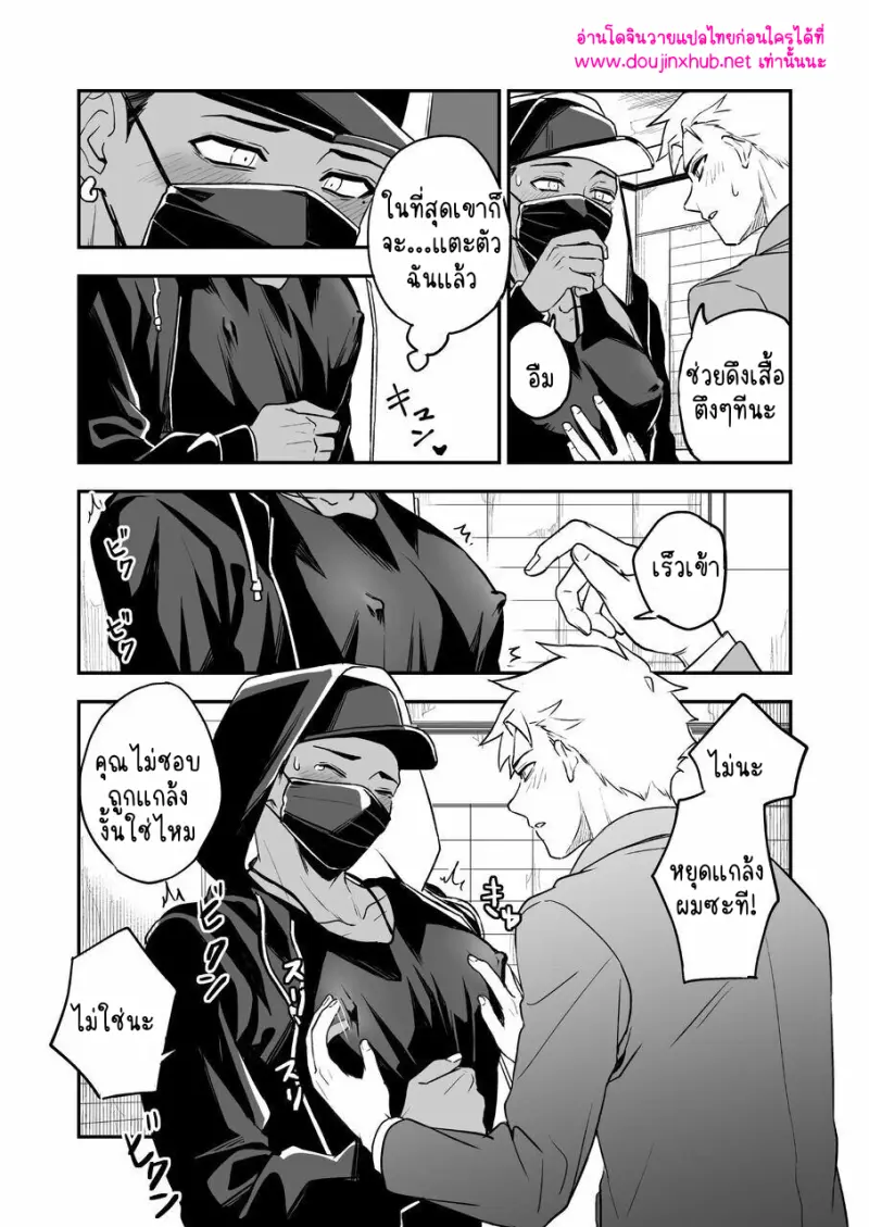 ไอ้หนุ่มชุดดำ - 15