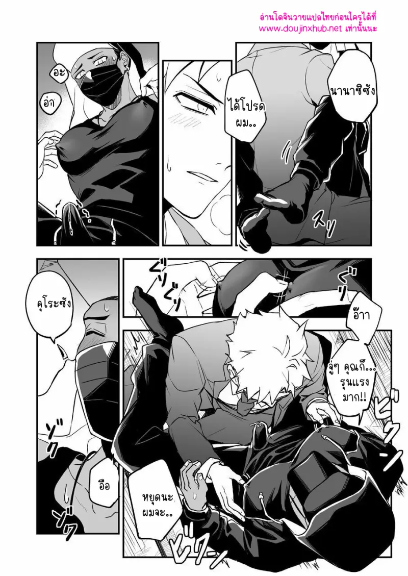 ไอ้หนุ่มชุดดำ - 16