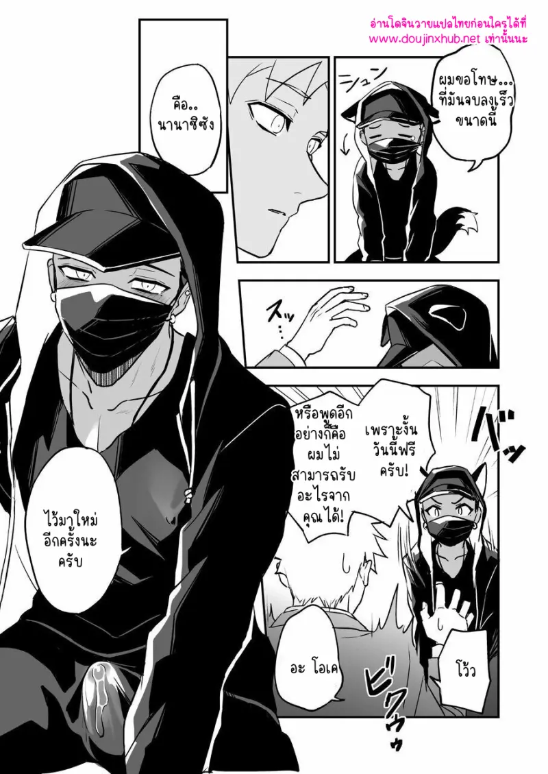 ไอ้หนุ่มชุดดำ - 19