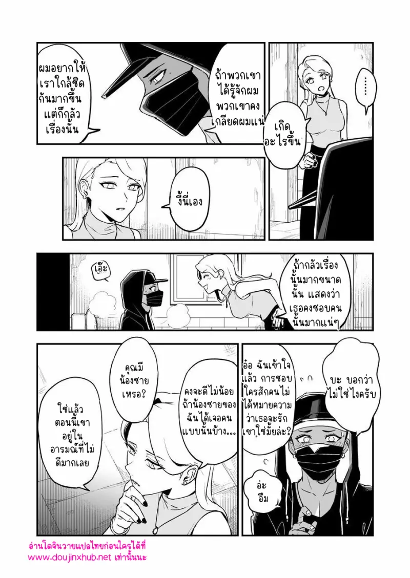 ไอ้หนุ่มชุดดำ - 21