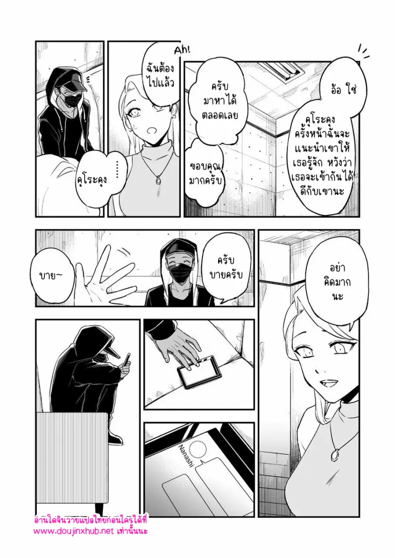 ไอ้หนุ่มชุดดำ - 22