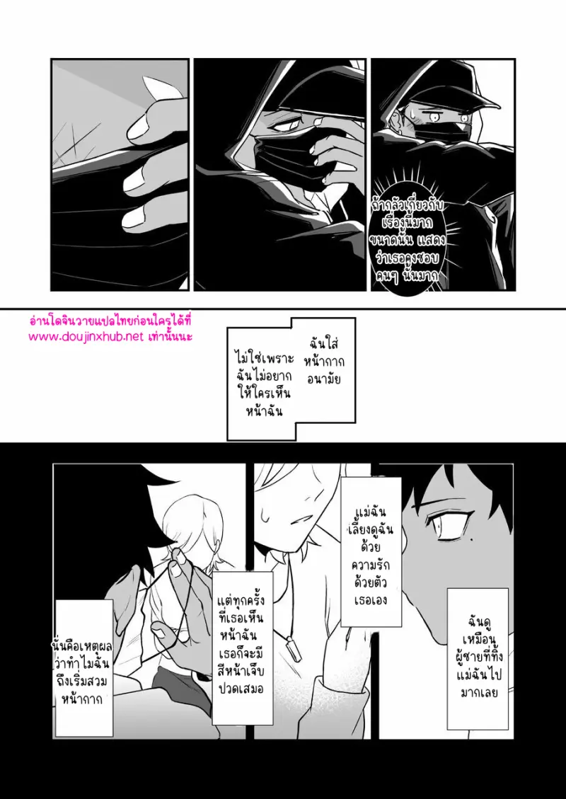 ไอ้หนุ่มชุดดำ - 23