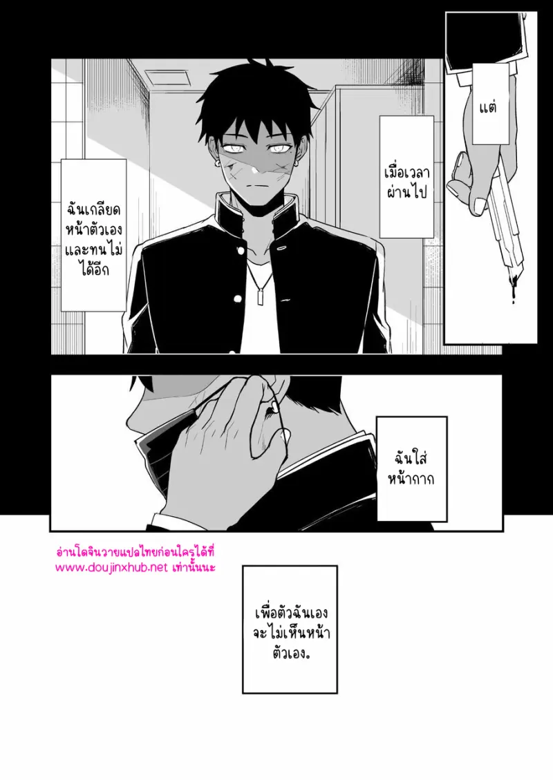 ไอ้หนุ่มชุดดำ - 25