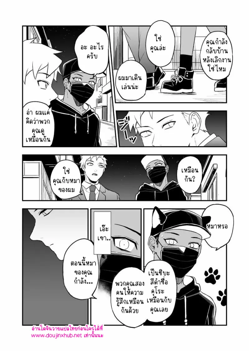 ไอ้หนุ่มชุดดำ - 27