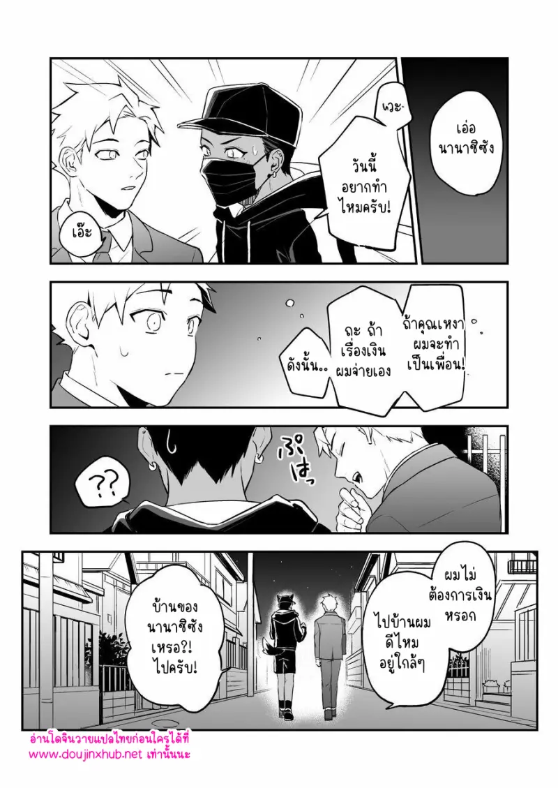 ไอ้หนุ่มชุดดำ - 30