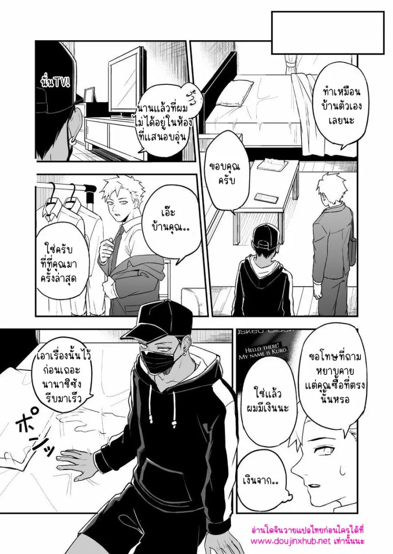 ไอ้หนุ่มชุดดำ - 31